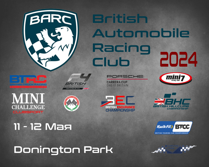 TOCA. British Automobile Racing Club 2024. (BARC, Donington Park) 11-12 Мая